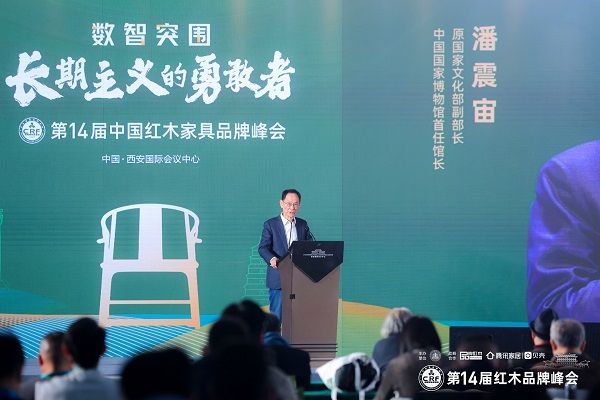 原國(guó)家文化部副部長(zhǎng)、中國(guó)國(guó)家博物館首任館長(zhǎng)潘震宙發(fā)表演講